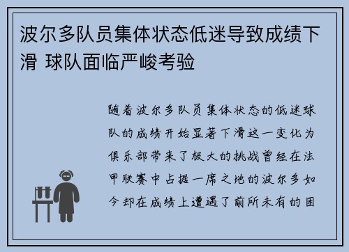 波尔多队员集体状态低迷导致成绩下滑 球队面临严峻考验