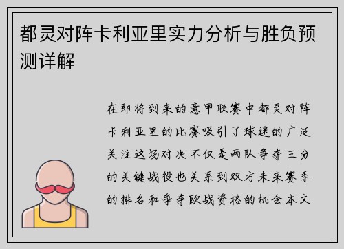 都灵对阵卡利亚里实力分析与胜负预测详解