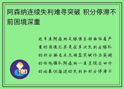 阿森纳连续失利难寻突破 积分停滞不前困境深重