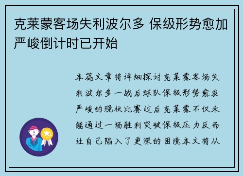 克莱蒙客场失利波尔多 保级形势愈加严峻倒计时已开始