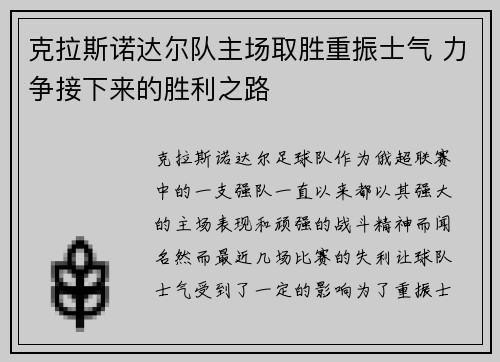 克拉斯诺达尔队主场取胜重振士气 力争接下来的胜利之路