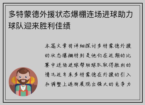 多特蒙德外援状态爆棚连场进球助力球队迎来胜利佳绩