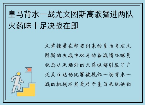 皇马背水一战尤文图斯高歌猛进两队火药味十足决战在即