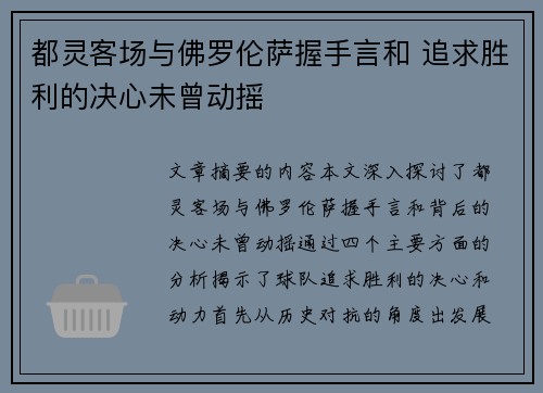 都灵客场与佛罗伦萨握手言和 追求胜利的决心未曾动摇