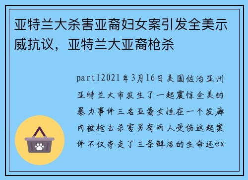 亚特兰大杀害亚裔妇女案引发全美示威抗议，亚特兰大亚裔枪杀