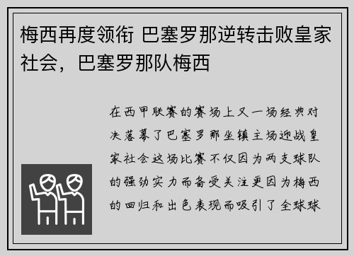 梅西再度领衔 巴塞罗那逆转击败皇家社会，巴塞罗那队梅西