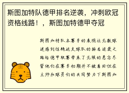 斯图加特队德甲排名逆袭，冲刺欧冠资格线路！，斯图加特德甲夺冠