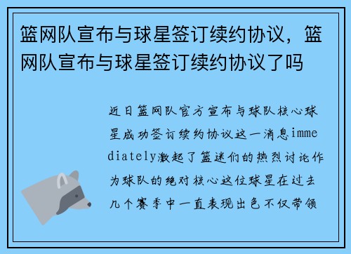 篮网队宣布与球星签订续约协议，篮网队宣布与球星签订续约协议了吗