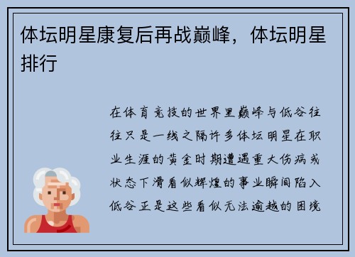 体坛明星康复后再战巅峰，体坛明星排行