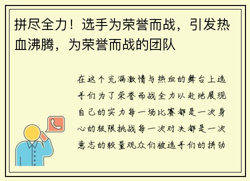 拼尽全力！选手为荣誉而战，引发热血沸腾，为荣誉而战的团队
