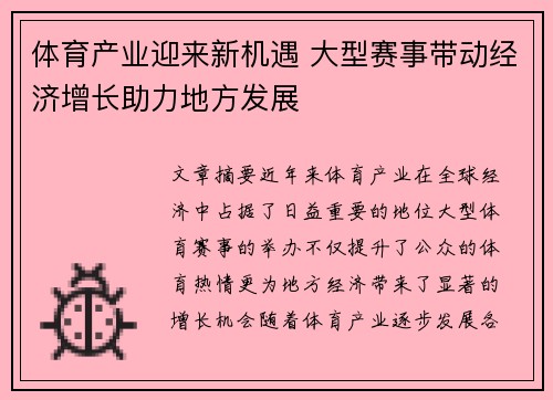 体育产业迎来新机遇 大型赛事带动经济增长助力地方发展