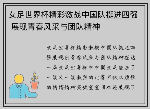 女足世界杯精彩激战中国队挺进四强 展现青春风采与团队精神