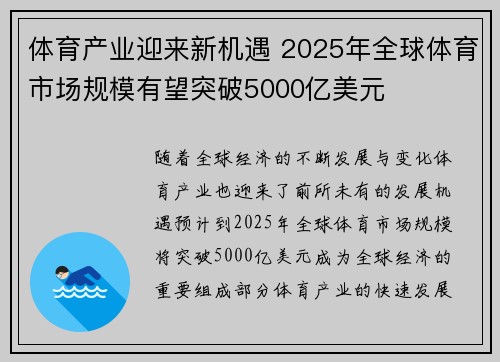 体育产业迎来新机遇 2025年全球体育市场规模有望突破5000亿美元