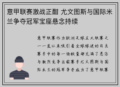 意甲联赛激战正酣 尤文图斯与国际米兰争夺冠军宝座悬念持续
