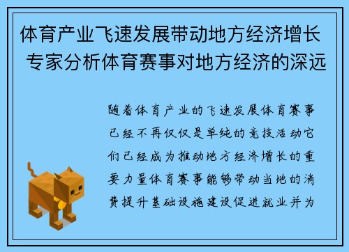 体育产业飞速发展带动地方经济增长 专家分析体育赛事对地方经济的深远影响