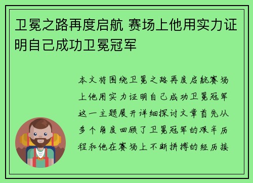 卫冕之路再度启航 赛场上他用实力证明自己成功卫冕冠军