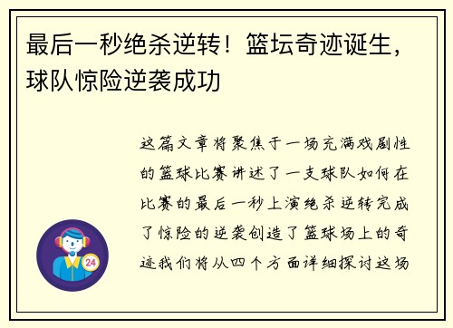 最后一秒绝杀逆转！篮坛奇迹诞生，球队惊险逆袭成功