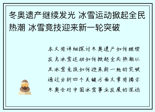 冬奥遗产继续发光 冰雪运动掀起全民热潮 冰雪竞技迎来新一轮突破