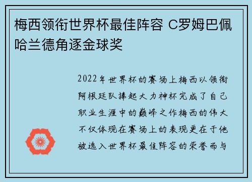 梅西领衔世界杯最佳阵容 C罗姆巴佩哈兰德角逐金球奖