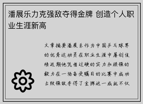 潘展乐力克强敌夺得金牌 创造个人职业生涯新高
