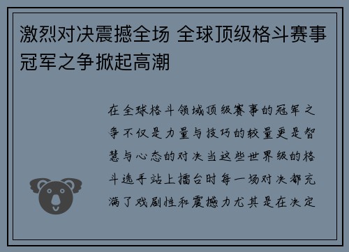 激烈对决震撼全场 全球顶级格斗赛事冠军之争掀起高潮
