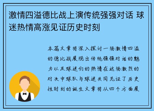 激情四溢德比战上演传统强强对话 球迷热情高涨见证历史时刻