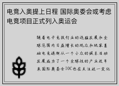电竞入奥提上日程 国际奥委会或考虑电竞项目正式列入奥运会 电竞入奥提上日程 国际奥委会或考虑电竞项目正式列入奥运会
