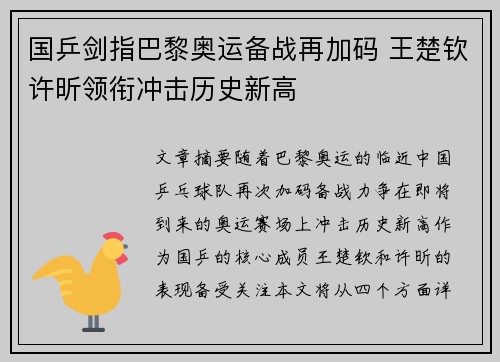 国乒剑指巴黎奥运备战再加码 王楚钦许昕领衔冲击历史新高