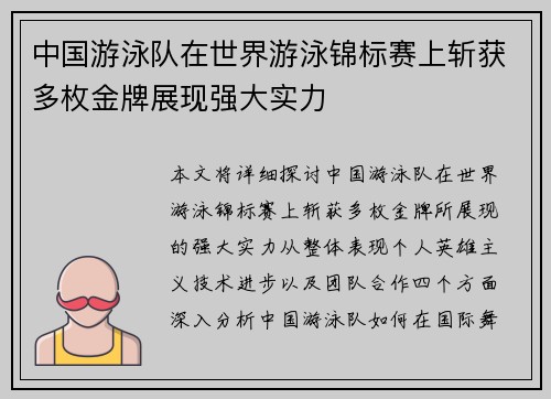 中国游泳队在世界游泳锦标赛上斩获多枚金牌展现强大实力