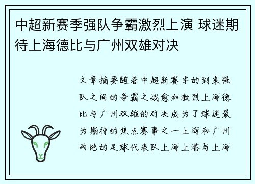 中超新赛季强队争霸激烈上演 球迷期待上海德比与广州双雄对决