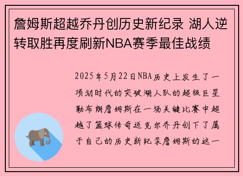 詹姆斯超越乔丹创历史新纪录 湖人逆转取胜再度刷新NBA赛季最佳战绩 詹姆斯超越乔丹创历史新纪录 湖人逆转取胜再度刷新NBA赛季最佳战绩