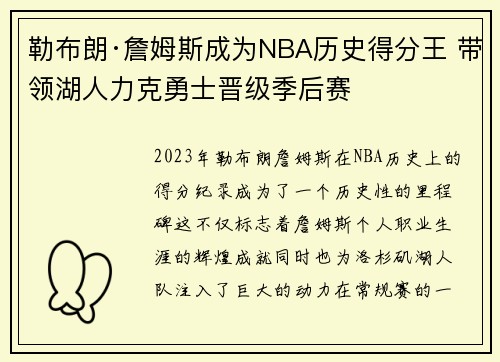 勒布朗·詹姆斯成为NBA历史得分王 带领湖人力克勇士晋级季后赛