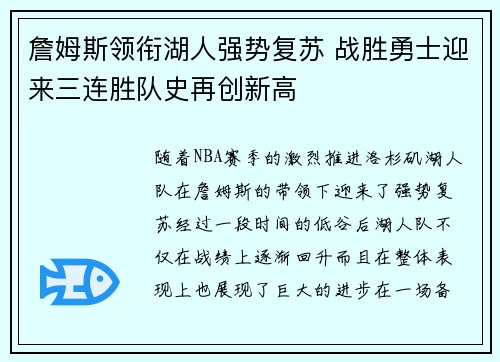 詹姆斯领衔湖人强势复苏 战胜勇士迎来三连胜队史再创新高