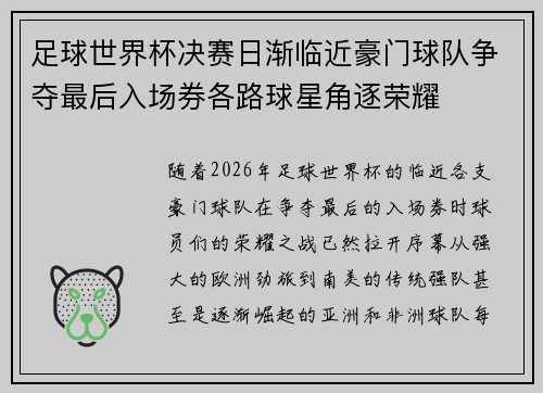 足球世界杯决赛日渐临近豪门球队争夺最后入场券各路球星角逐荣耀